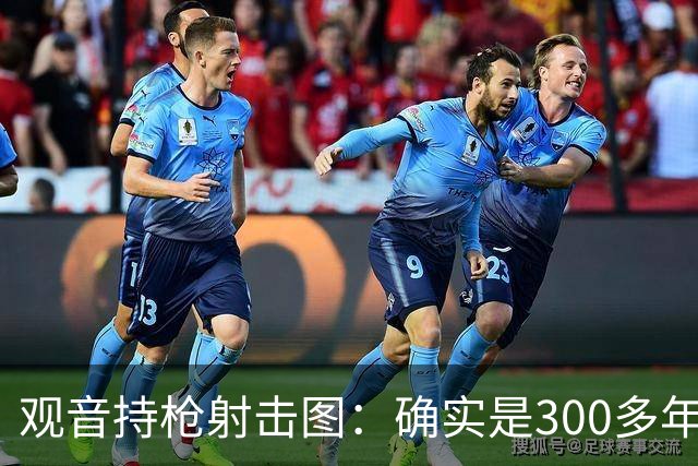 观音持枪射击图：确实是300多年前的文物